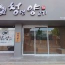 청년양고기