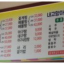 내고향아구찜 이미지