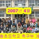 나주봉황초등학교축구팀과 광산다윗팀 경기 동영상입니다. 이미지