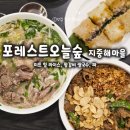 탕정면 탕정로 | 아산 탕정 쌀국수 맛집｜지중해마을 포레스트오늘숲 왕갈비 쌀국수 후기