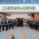 춘천남부노인복지관 뉴데일리