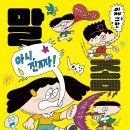 [책읽는곰] 아니, 진짜! 우리도 《말 좀 합시다》 이미지