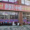 동울산생돼지생뼈사골곰국밥 이미지