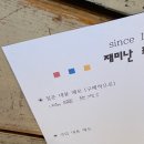 서울신점 압구정 재미난조각가 혜안쌤 후기 내돈내산