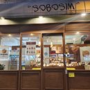 베이커리 망우 | 망우역맛집 소보심 상봉동빵집 빵지순례 필수코스! 포장 후기