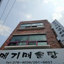 웅촌할매추어탕