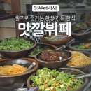 사곡맛깔뷔페 이미지
