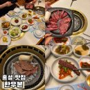 문화로72번길 | 홍성 한우본 소고기 찐맛집 등심 갈비살 내돈내산