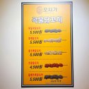백석닭꼬치