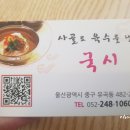 사골로육수를낸국시 이미지