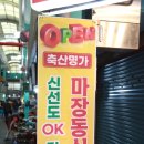 마장동식육점