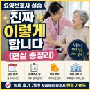 [국비_국민내일배움카드]요양시설맞춤형 치매예방 프로그램Ⅱ | 요양보호사 학원 실습 실제로 어떻게 진행될까? (일정·비용·현실 총정리 2026)