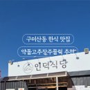 인덕식당 이미지