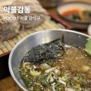 막불감동 | 관악구맛집 막불감동 방문 후기 - 메밀음식의 진수