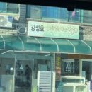 강성호세꼬시