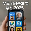 [HD]언택트시대 화상수업(회의) zoom(줌) 제대로 배우기 | 무료 영상통화 앱 추천 2025