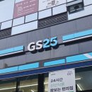 지에스25 용인흥덕로점 네이버블로그