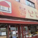 길음동네떡볶이 이미지