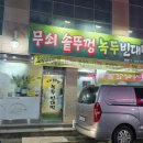 서원빈대떡 이미지