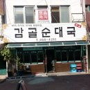 감골분식 이미지