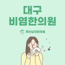 웃는남자한의원 이미지