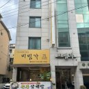 비빔가 | 대전에서도 전주비빔밥이 이렇게 맛있다고? 유성 맛집 <비빔가> 솔직 후기
