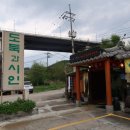 남양주 / 팔당 맛집 :: 도둑과 시인