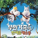 무민 이미지