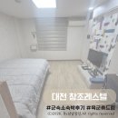 씨유 대전자운대점 | [대전]군숙소 창조레스텔 숙박후기, 요금정보