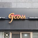 지코바치킨 덕산점 | 매콤 달달 숯불에 구운 치킨은! 역시 지코바 창원 동읍 덕산점 솔직후기