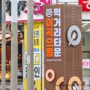 이곡으뜸길 음식문화거리 이미지