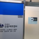 진흥에프앤비 이미지