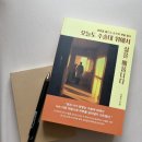 에세이 베스트셀러 오늘도 수술대 위에서 삶을 배웁니다 후기