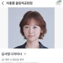 [공지] [Review] 단발의 마술사 단발의 권위자, 차홍룸 올림픽공원점 서영쌤 후기