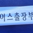 나이스출장부페 이미지