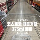 PET15어3378 | 코스트코 가성비 쇼핑 | 처음처럼 375ml PET 후기 - 코스트코 캠핑 주류구매 완벽 가이드 (2025)