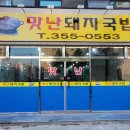 밀양돼지국밥 이미지