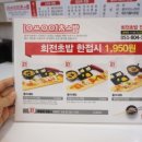 부산회초밥 이미지