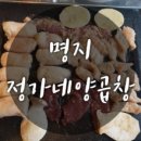 명지양곱창 이미지