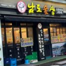 남도술상(우장산역점) 이미지