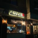 저동농장 | 일산 정발산 술집 정발가옥 밤리단길 본점 감태 플래터