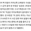 조국수사팀 카톡방 운영…대검 반부패부장 “여론파악 용도” 이미지