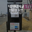 부곡버스공영차고지 주유소 | 덕은한강육교 버스 노선 완벽 가이드｜9707·921·830·9700번 탑승 후기 및 주의사항 덕은동 자유로 버스