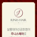 주니스헤어 신금호점 네이버블로그