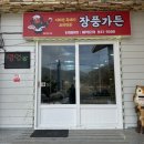 장풍가든 | [거창 마리면] 흑돼지 구이 찐 맛집 ‘장풍 가든’ (내돈내산 엄마추천)