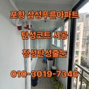 삼성푸른아파트경로당 | 포항 삼성푸른아파트 거주중 탄성코트 시공 후기