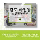 철산동 사회체육센터 앞 | 김포마전동노인돌봄센터 색깔 깃발로 즐기는 실버체육