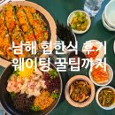 CU동부대로점 | 남해 힙한식 웨이팅 후기, 주말 웨이팅 없이 먹는 꿀팁(캐치테이블)