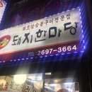 한마당노래연습장 이미지