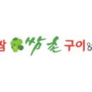 쌈촌 샤브샤브 이미지